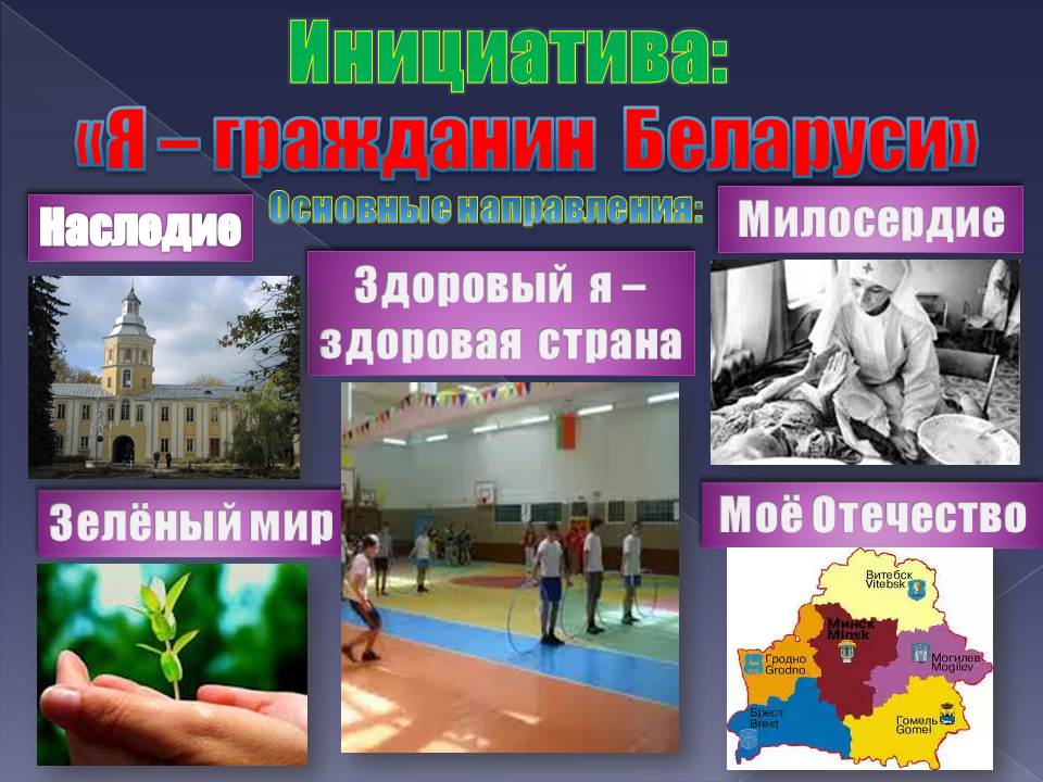 Воспитание рб. Патриотическое воспитание Беларусь. Гражданско-патриотическое воспитание дошкольников в Беларуси. Презентации по патриотическому воспитанию Беларусь. Стенд по гражданско патриотическому воспитанию РБ.